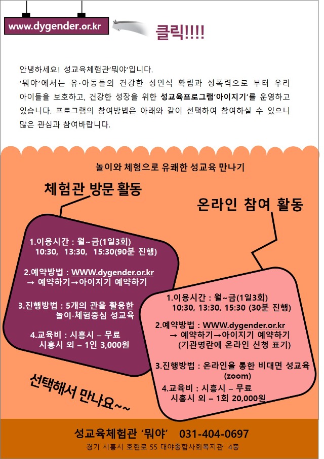 유·아동성교육‘아이지기’ 참여자 모집.jpg