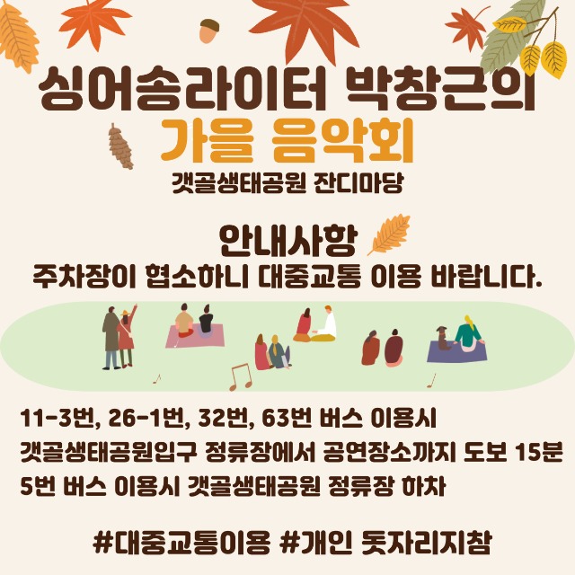 박창근+가을음악회+안내문.jpg