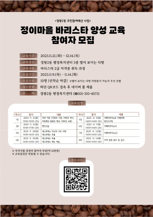 바리스타+양성교육+안내문+최종_1.jpg