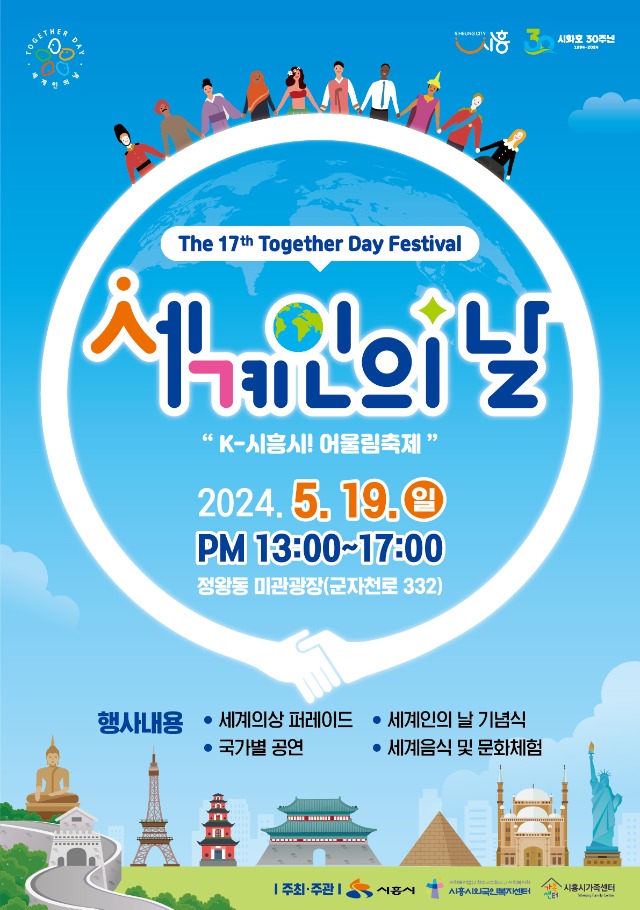 외국인주민과_17회 세계인의 날_포스터(최종).jpg