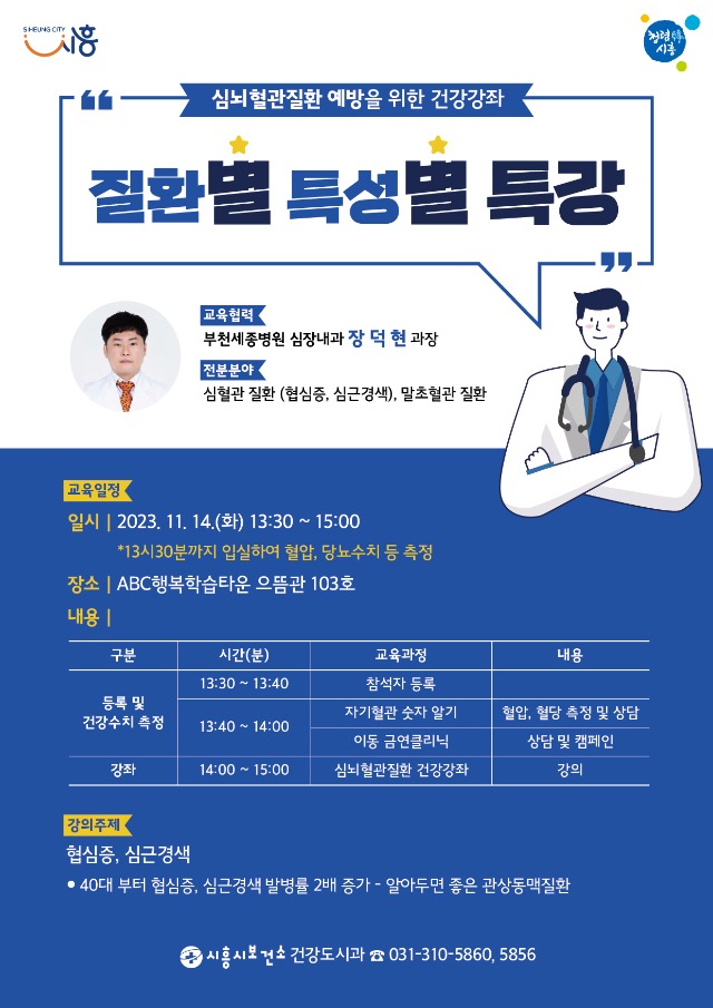 보도자료3+심뇌혈관+건강+강좌_별별특강.jpg