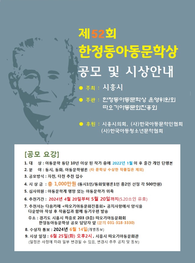 제52회+한정동문학상+공모요강.jpg