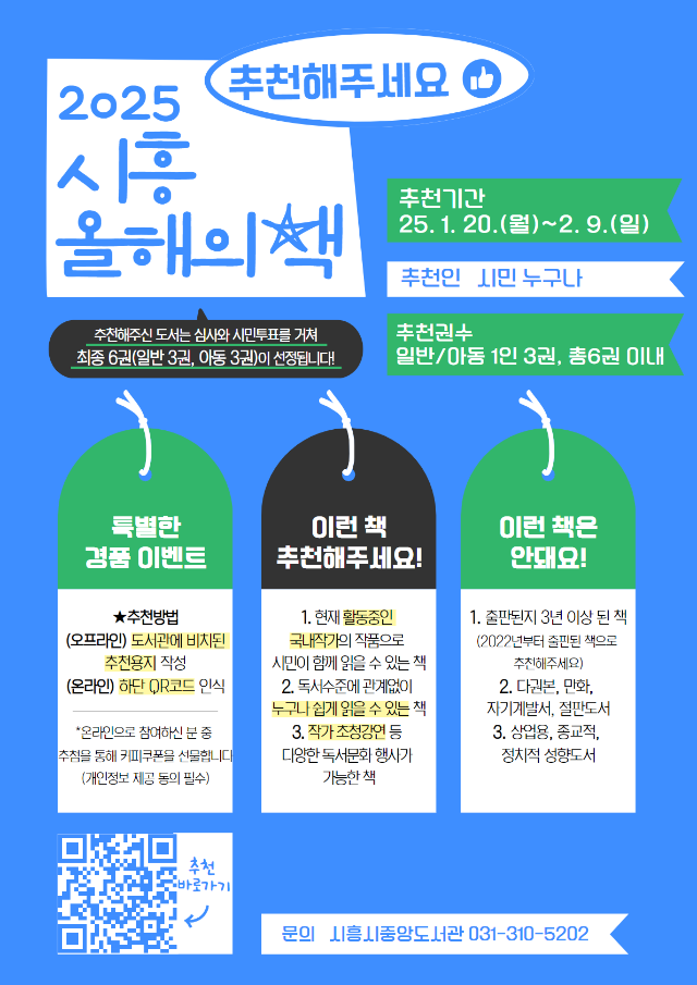 시흥 올해의 책.png