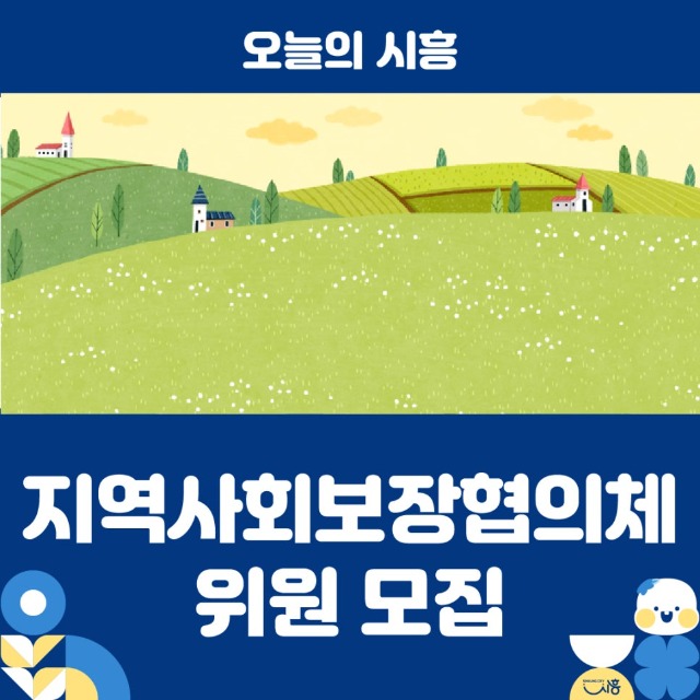 3_능곡동_지역사회보장협의체-01.jpg