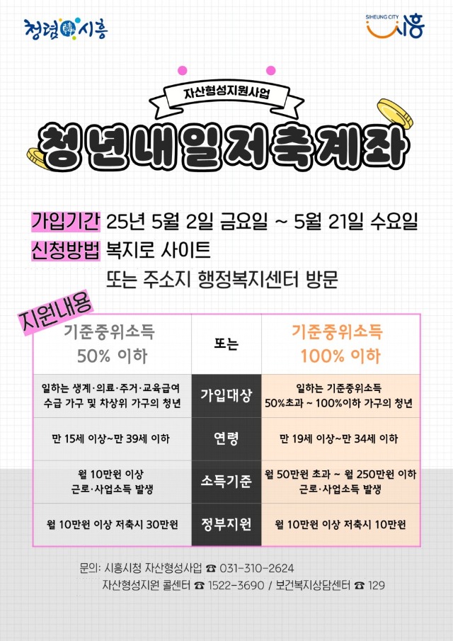 청년내일저축계좌_(1)_1.jpg