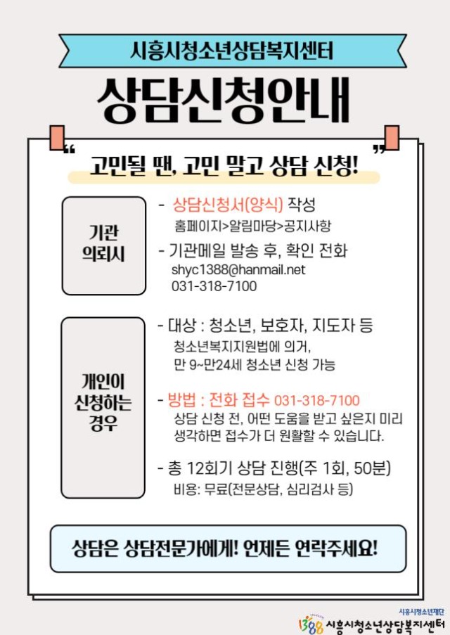 보도자료3__시흥시청소년상담복지센터__포스터.jpg