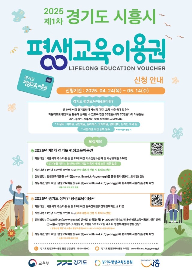 보도자료4__경기도_평생교육이용권_신청_안내__포스터.jpg
