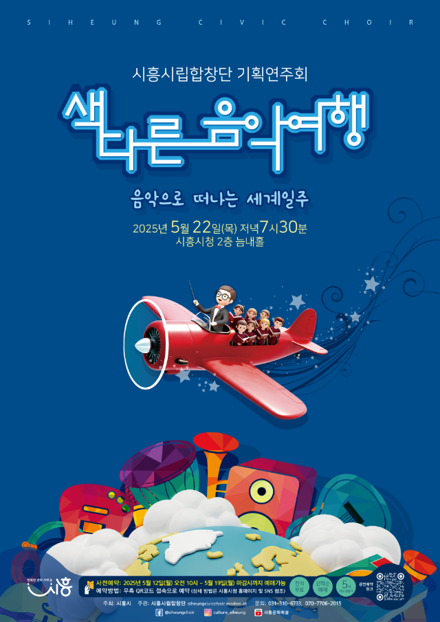 색다른_음악여행_공연_포스터(세로).png