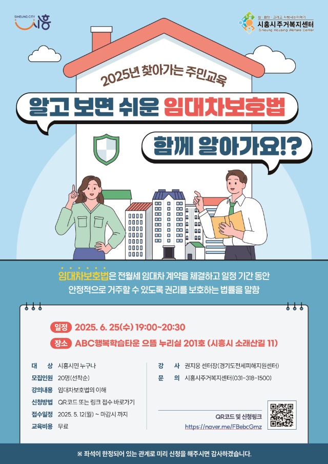 보도자료3+찾아가는+주민교육+'알고+보면+취운+임대차보호법'+포스터.jpg